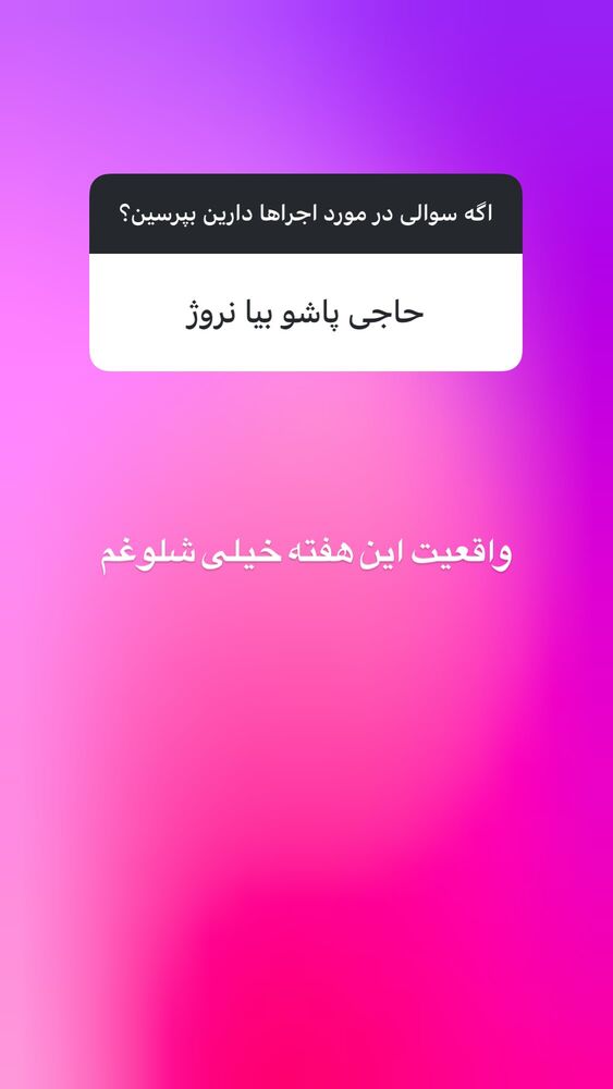  جدید ترین استوری اینستاگرام ابوطالب حسینی