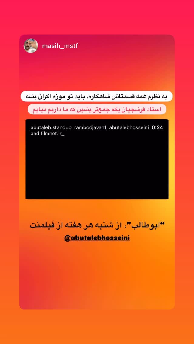  جدید ترین استوری اینستاگرام ابوطالب حسینی