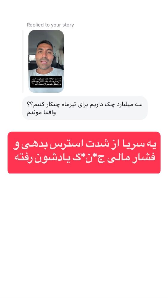  جدید ترین استوری اینستاگرام احمد کلاته