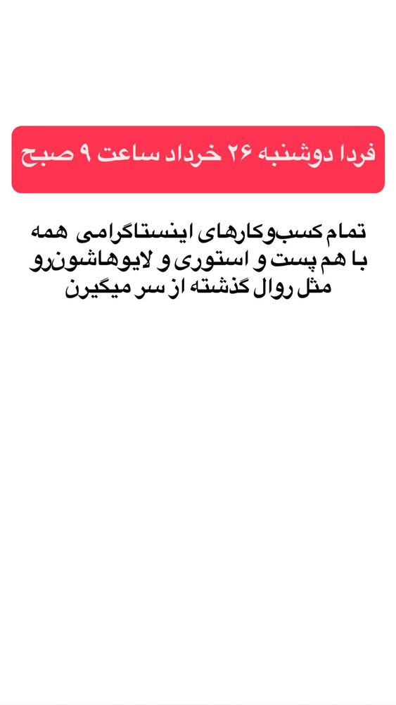  جدید ترین استوری اینستاگرام احمد کلاته