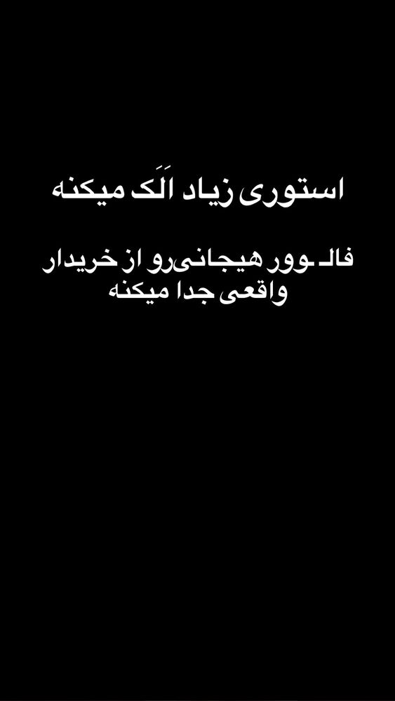  جدید ترین استوری اینستاگرام احمد کلاته