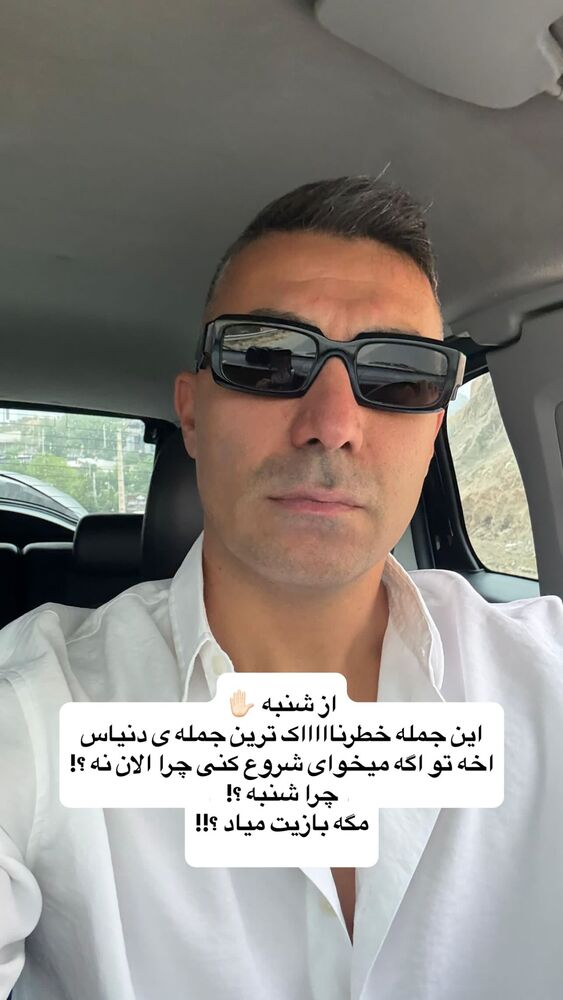  جدید ترین استوری اینستاگرام احمد کلاته