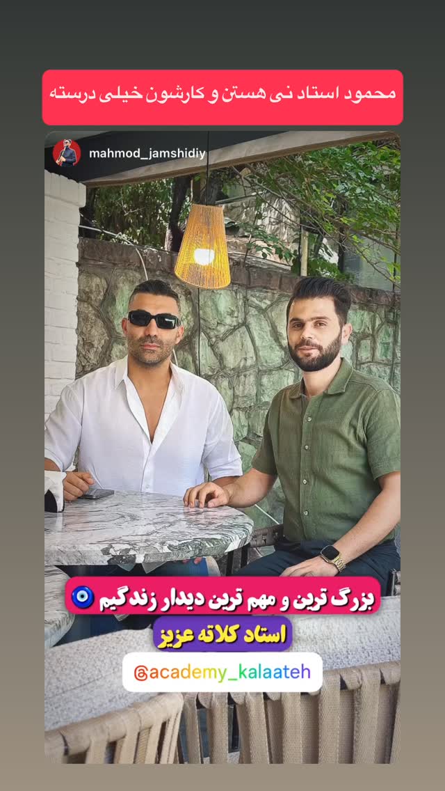  جدید ترین استوری اینستاگرام احمد کلاته