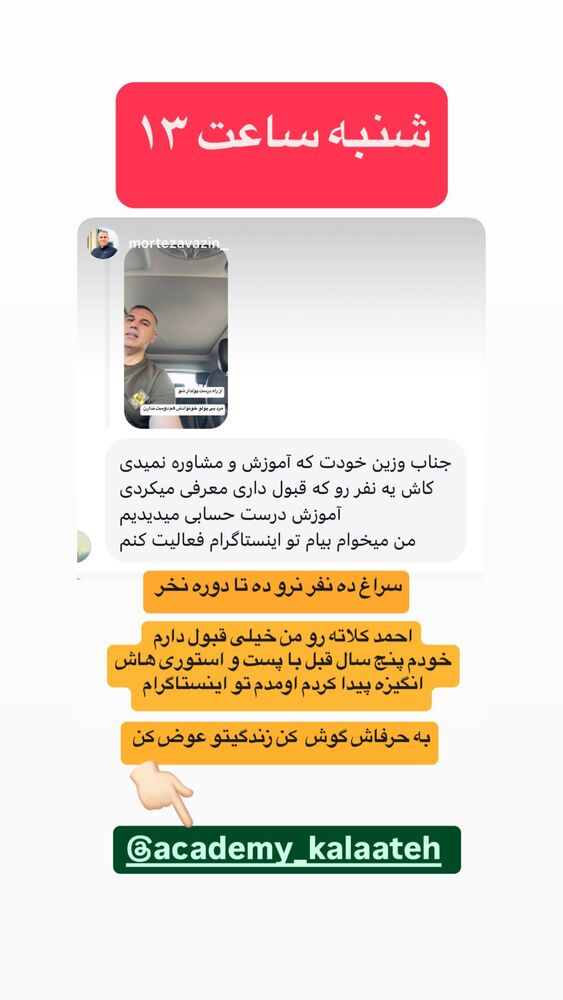  جدید ترین استوری اینستاگرام احمد کلاته