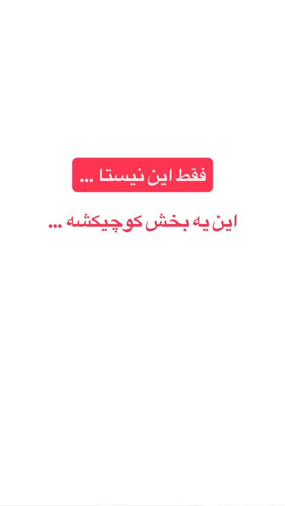  جدید ترین استوری اینستاگرام احمد کلاته