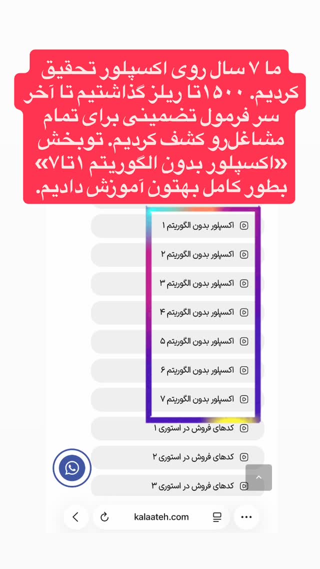  جدید ترین استوری اینستاگرام احمد کلاته