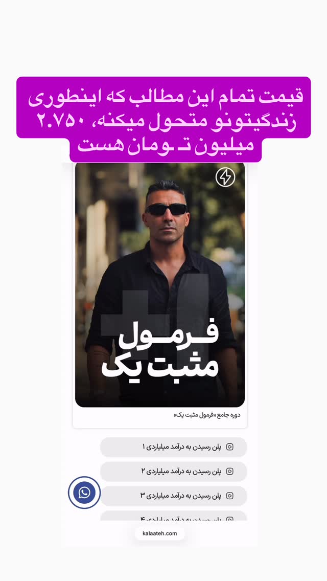  جدید ترین استوری اینستاگرام احمد کلاته