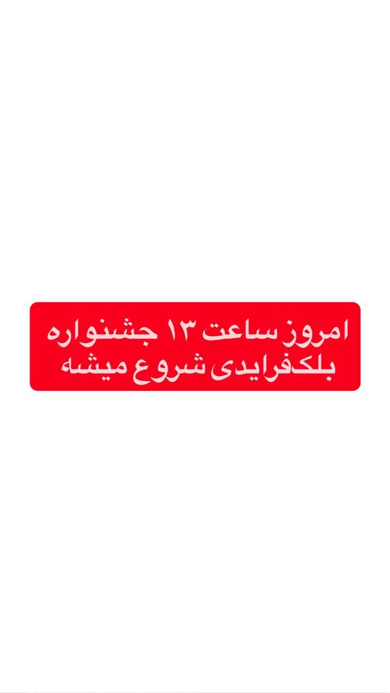  جدید ترین استوری اینستاگرام احمد کلاته