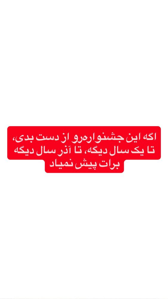  جدید ترین استوری اینستاگرام احمد کلاته