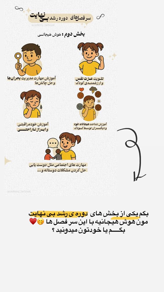  جدید ترین استوری اینستاگرام academy_tarbiyat