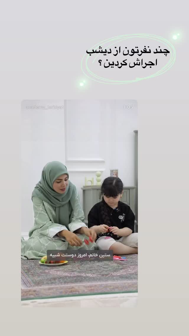  جدید ترین استوری اینستاگرام academy_tarbiyat