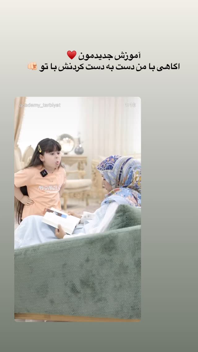  جدید ترین استوری اینستاگرام academy_tarbiyat