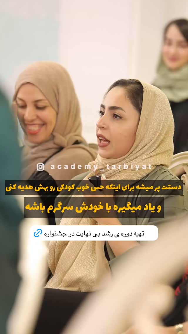 جدید ترین استوری اینستاگرام academy_tarbiyat