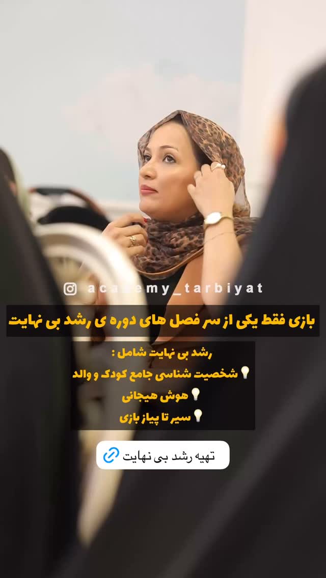  جدید ترین استوری اینستاگرام academy_tarbiyat