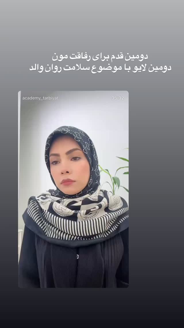  جدید ترین استوری اینستاگرام academy_tarbiyat