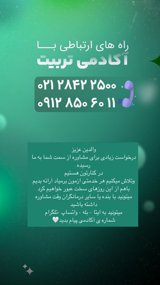  جدید ترین استوری اینستاگرام academy_tarbiyat