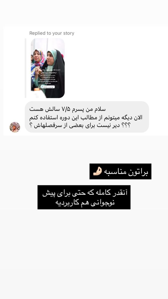  جدید ترین استوری اینستاگرام academy_tarbiyat