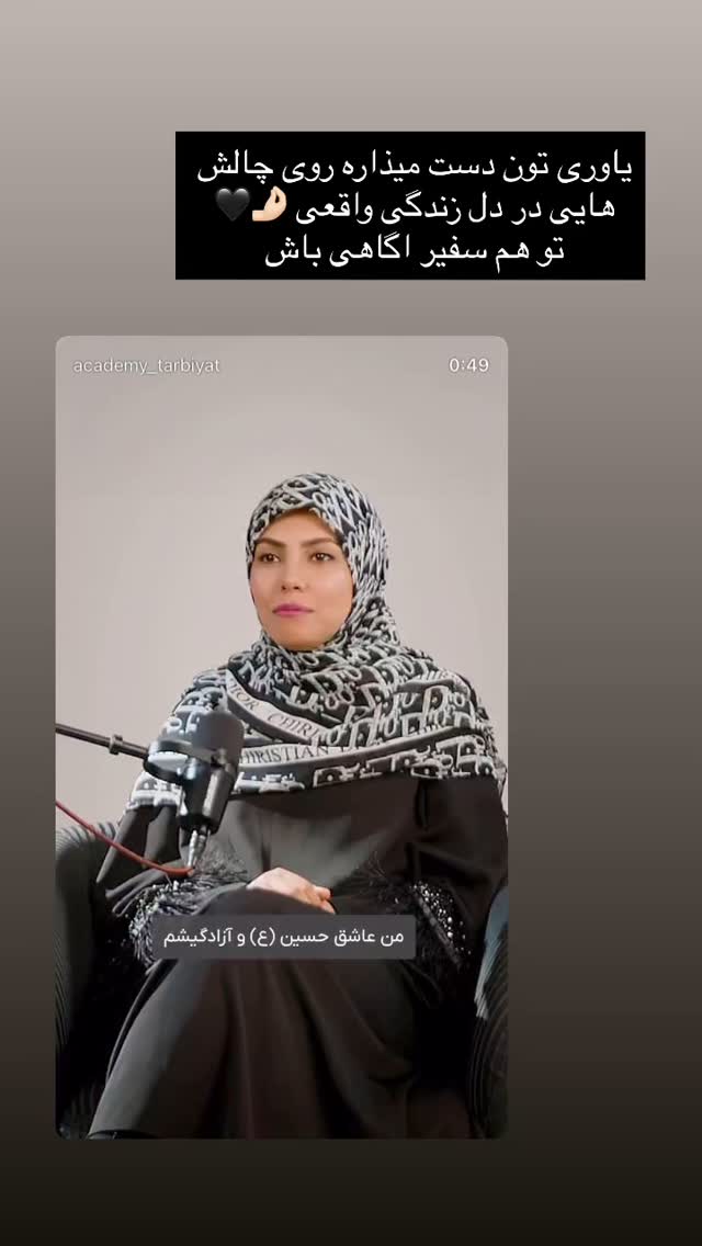  جدید ترین استوری اینستاگرام academy_tarbiyat