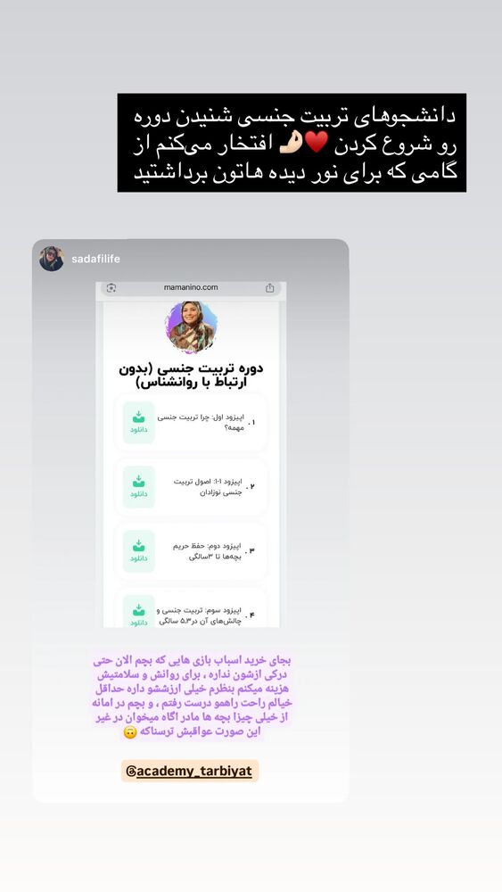  جدید ترین استوری اینستاگرام academy_tarbiyat