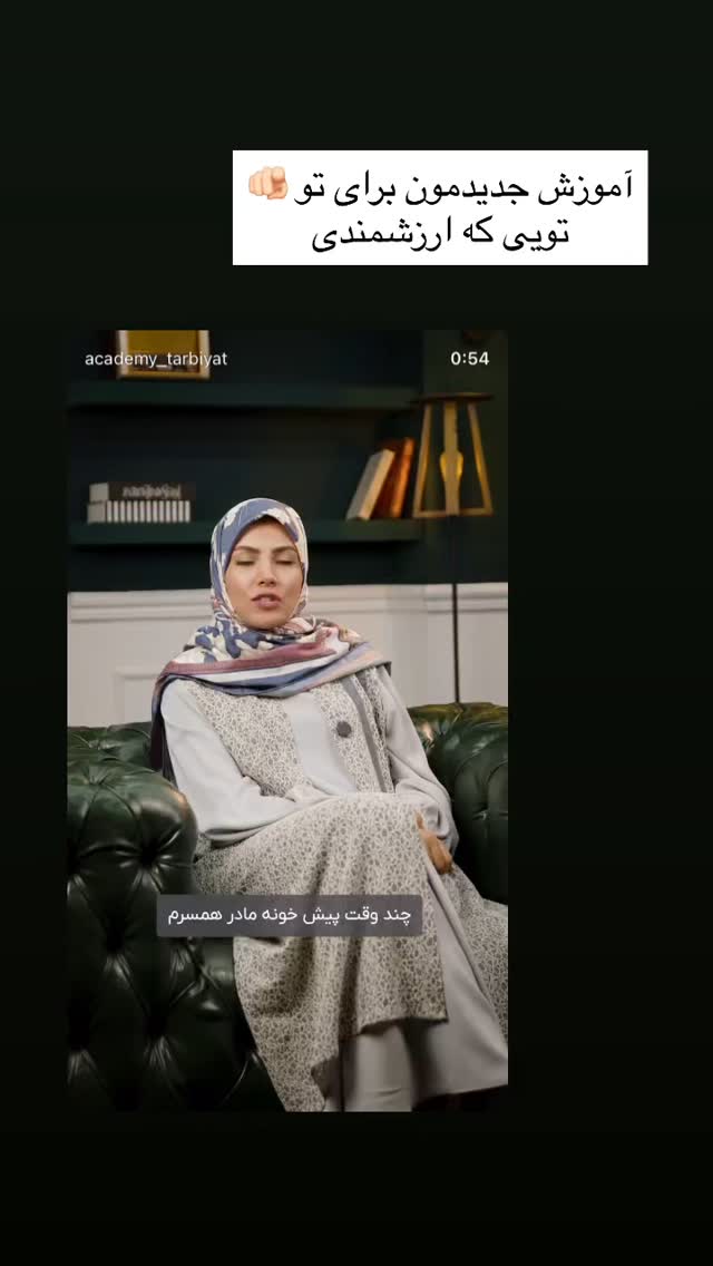  جدید ترین استوری اینستاگرام academy_tarbiyat