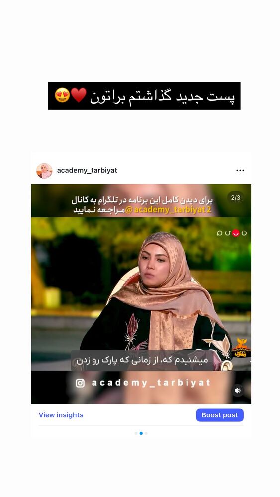  جدید ترین استوری اینستاگرام academy_tarbiyat