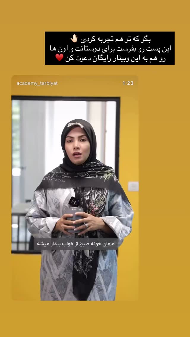  جدید ترین استوری اینستاگرام academy_tarbiyat