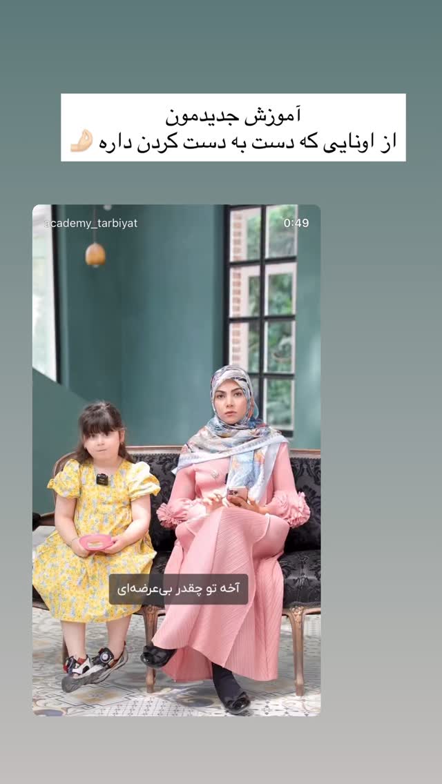  جدید ترین استوری اینستاگرام academy_tarbiyat