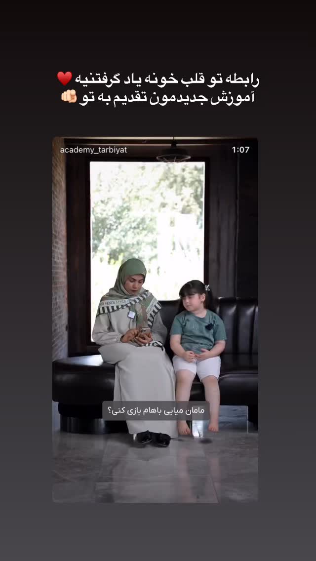  جدید ترین استوری اینستاگرام academy_tarbiyat