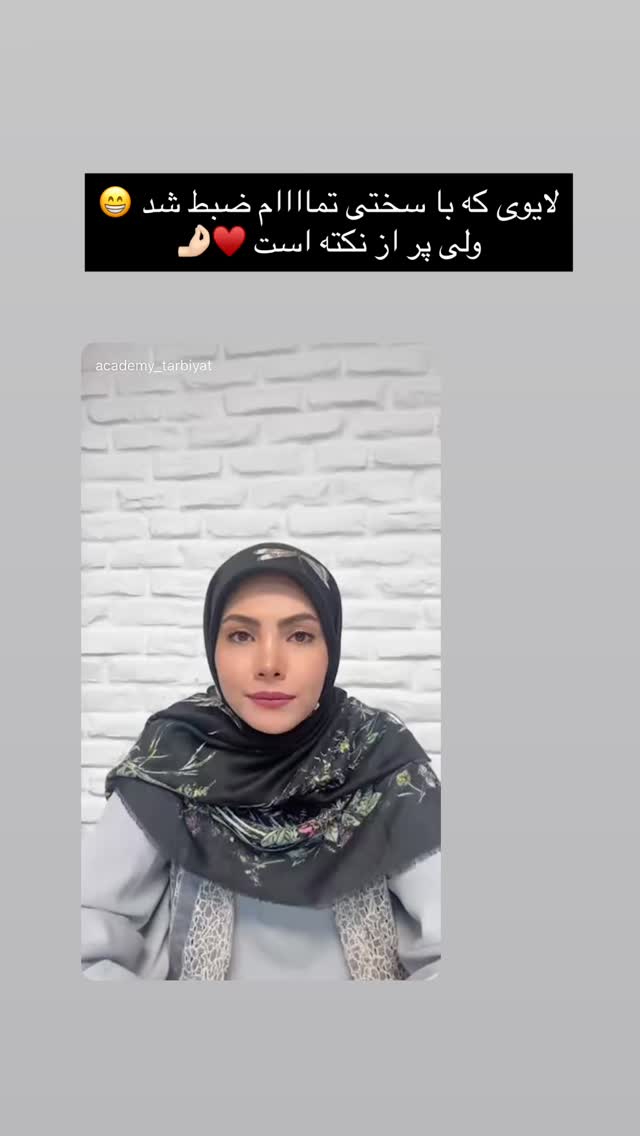  جدید ترین استوری اینستاگرام academy_tarbiyat
