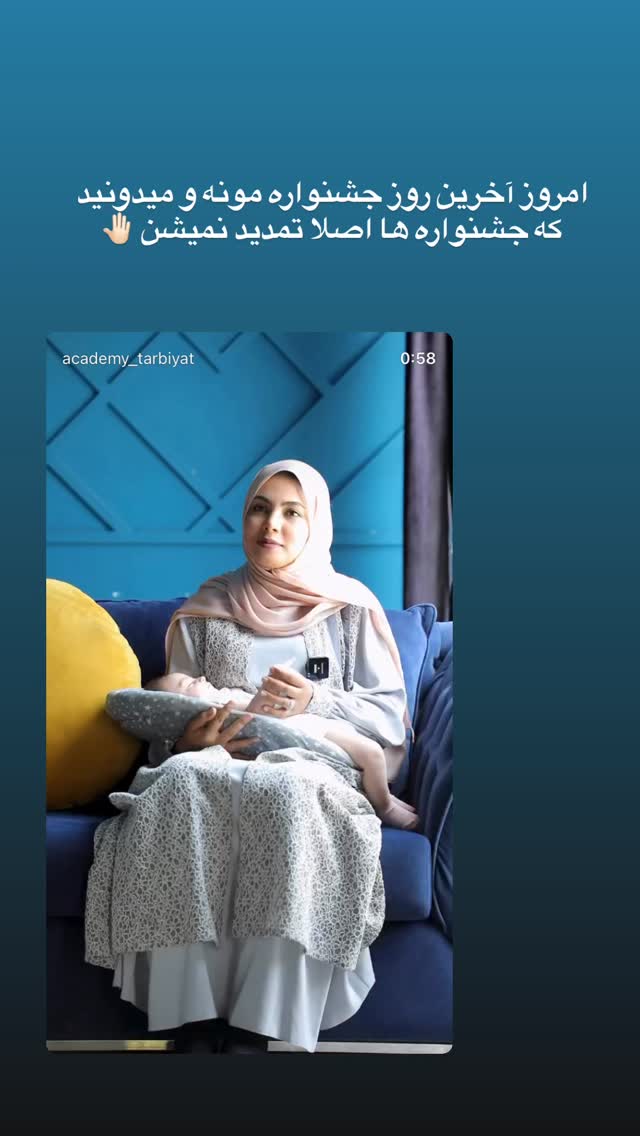  جدید ترین استوری اینستاگرام academy_tarbiyat