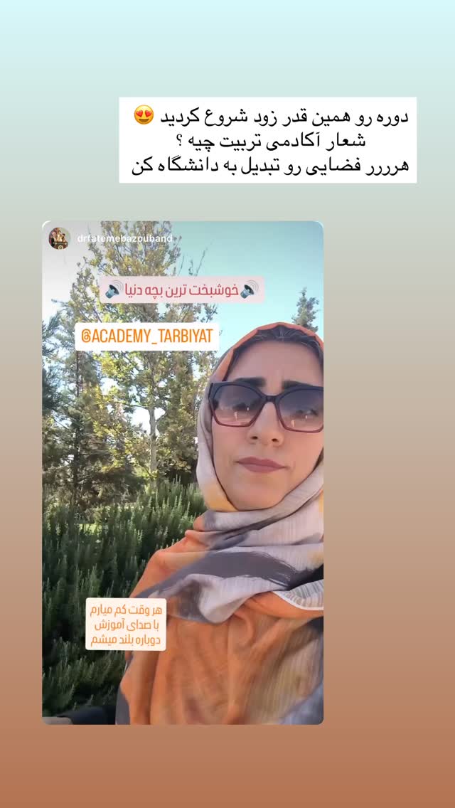  جدید ترین استوری اینستاگرام academy_tarbiyat