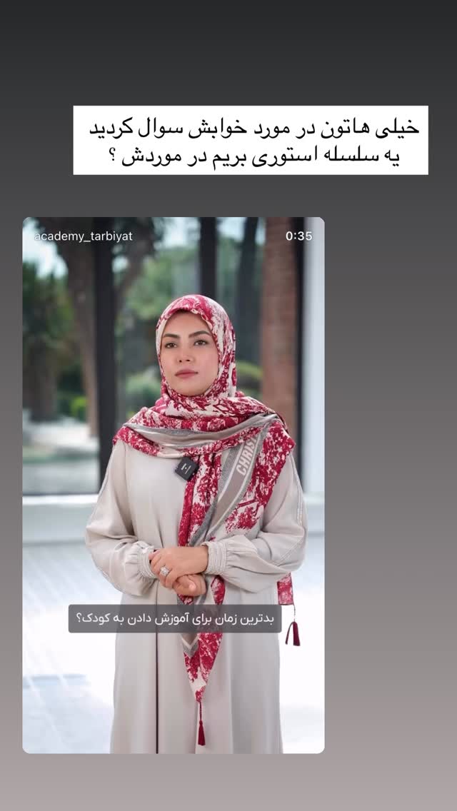  جدید ترین استوری اینستاگرام academy_tarbiyat