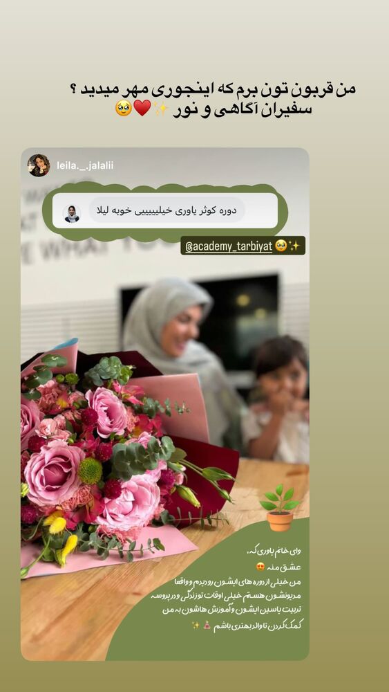  جدید ترین استوری اینستاگرام academy_tarbiyat