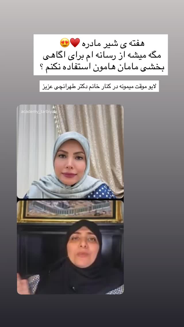  جدید ترین استوری اینستاگرام academy_tarbiyat