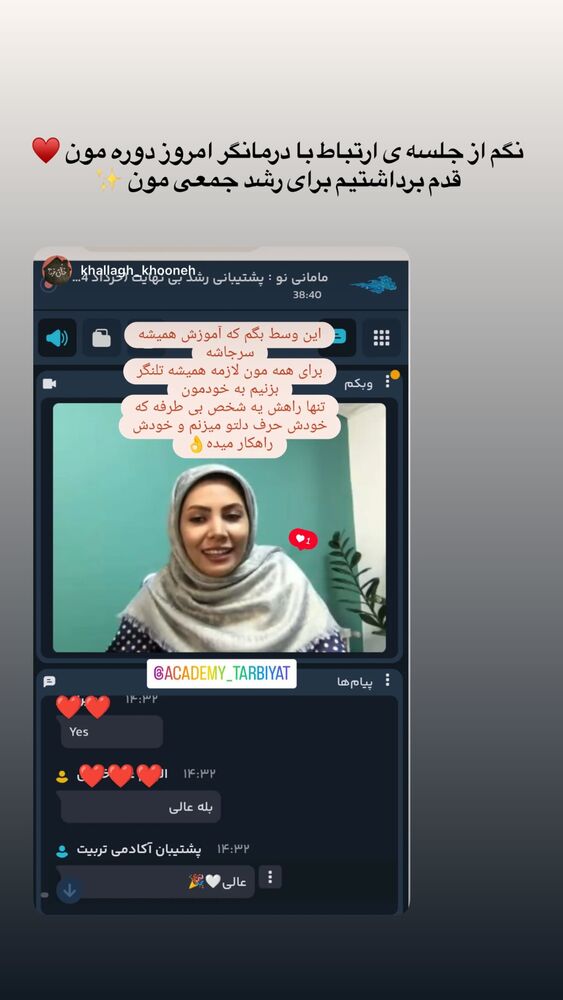  جدید ترین استوری اینستاگرام academy_tarbiyat