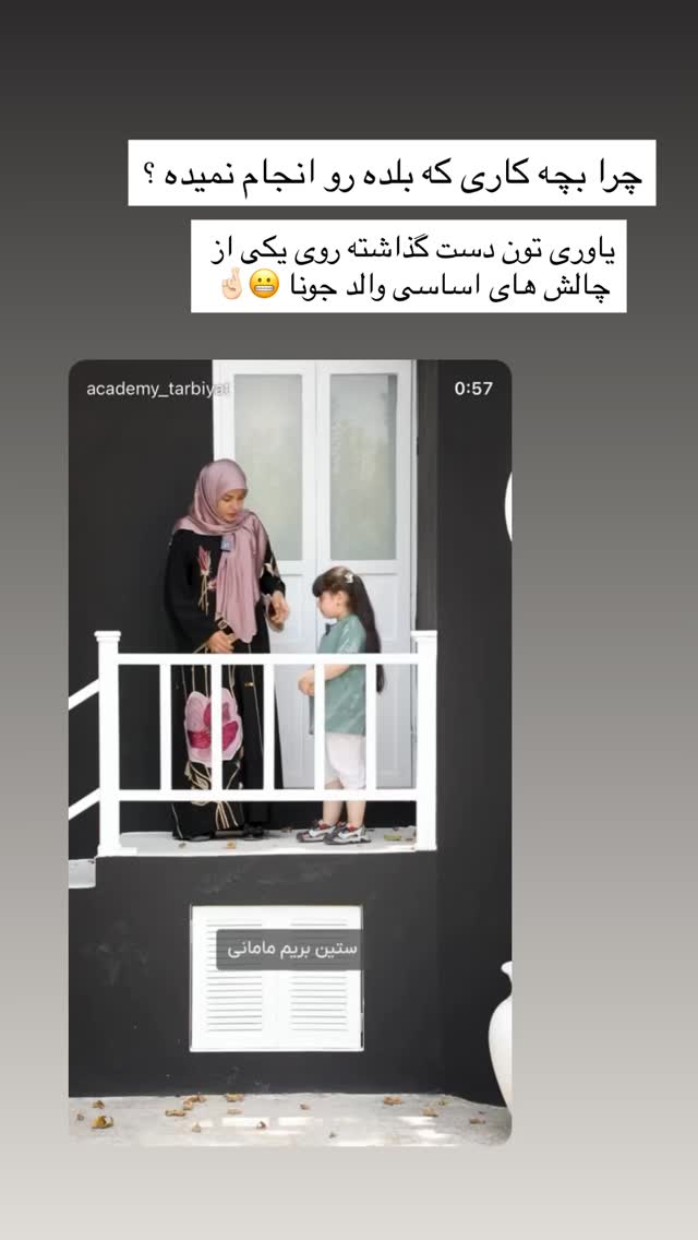  جدید ترین استوری اینستاگرام academy_tarbiyat
