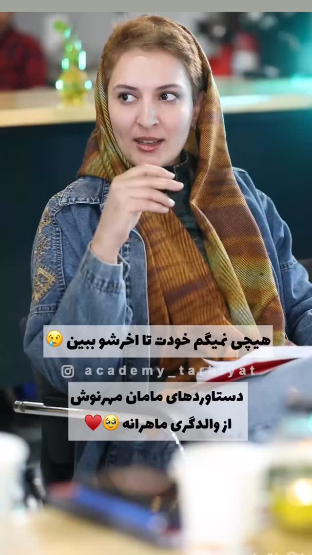  جدید ترین استوری اینستاگرام academy_tarbiyat