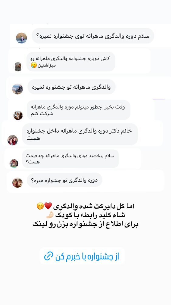  جدید ترین استوری اینستاگرام academy_tarbiyat