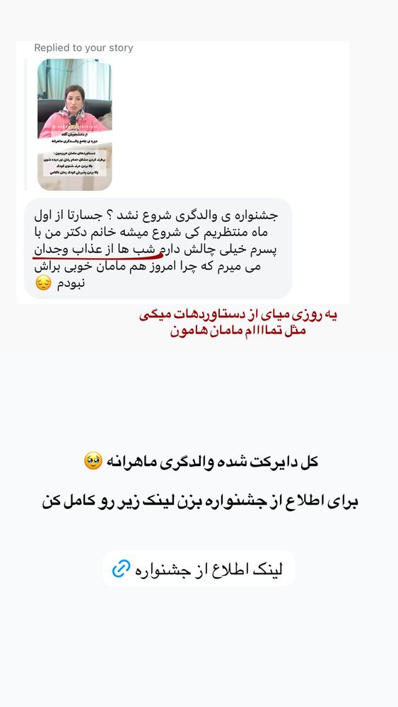  جدید ترین استوری اینستاگرام academy_tarbiyat