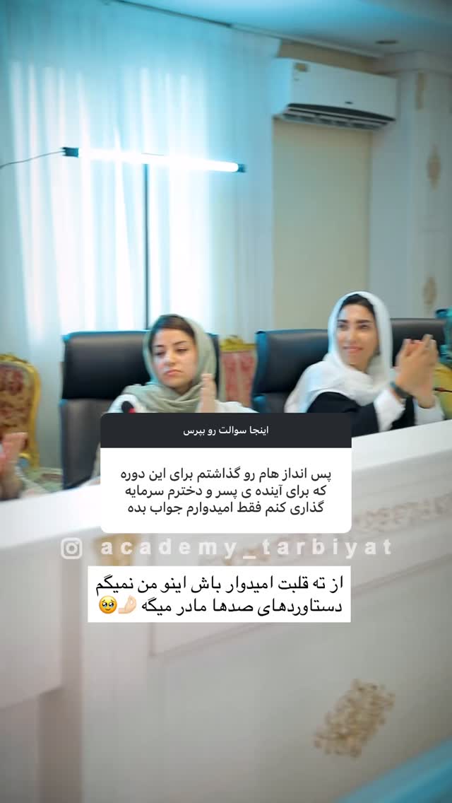  جدید ترین استوری اینستاگرام academy_tarbiyat