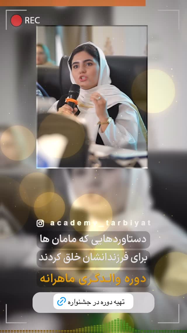  جدید ترین استوری اینستاگرام academy_tarbiyat
