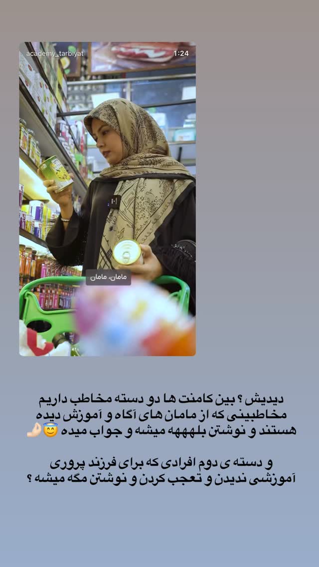 جدید ترین استوری اینستاگرام academy_tarbiyat