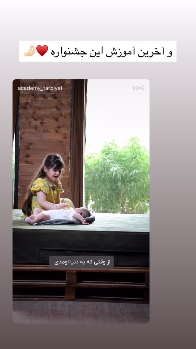  جدید ترین استوری اینستاگرام academy_tarbiyat