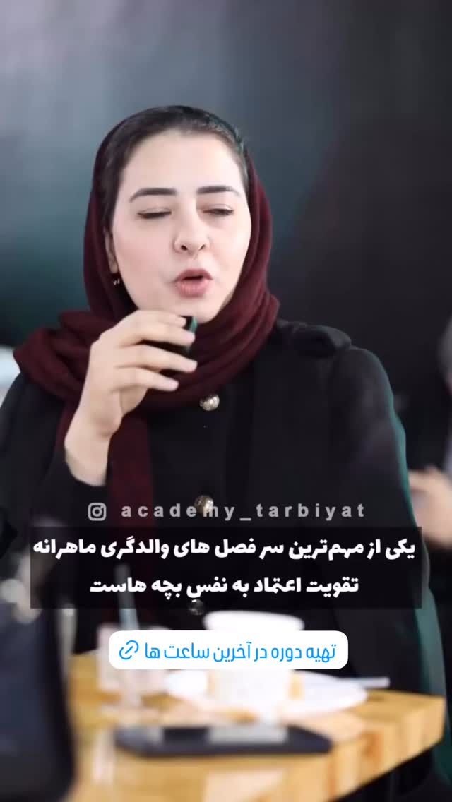  جدید ترین استوری اینستاگرام academy_tarbiyat