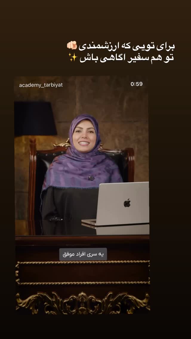  جدید ترین استوری اینستاگرام academy_tarbiyat
