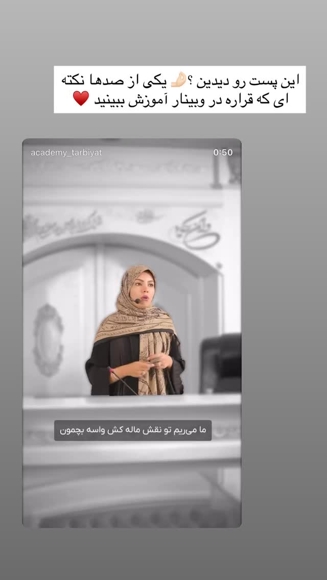  جدید ترین استوری اینستاگرام academy_tarbiyat