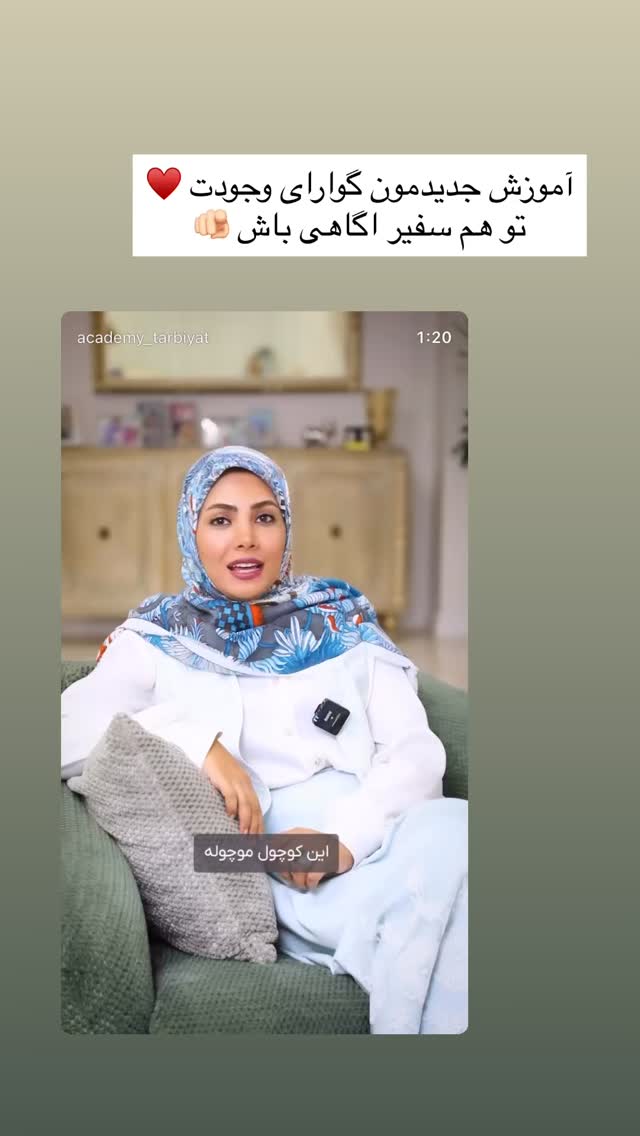  جدید ترین استوری اینستاگرام academy_tarbiyat