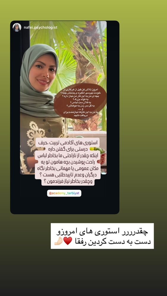 جدید ترین استوری اینستاگرام academy_tarbiyat