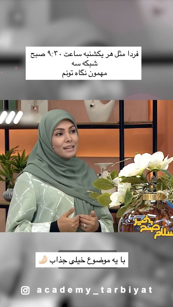  جدید ترین استوری اینستاگرام academy_tarbiyat