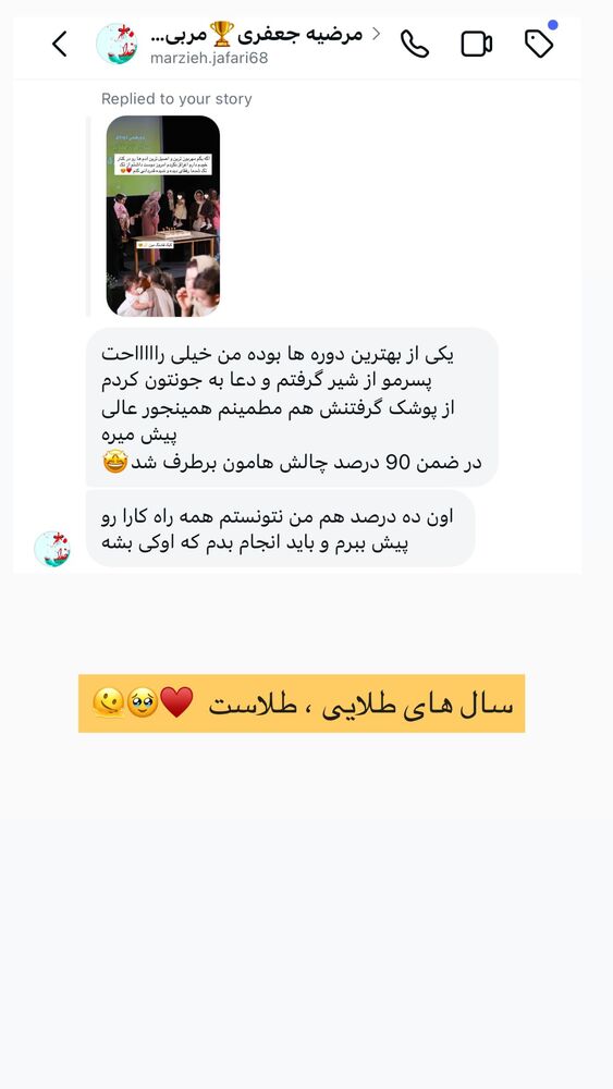  جدید ترین استوری اینستاگرام academy_tarbiyat